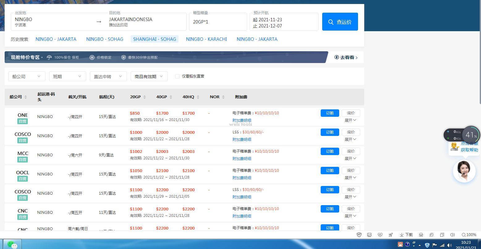 Shipping charges and Miscellaneous Fees from Ningbo to Jakarta today，Load containers in Yiwu 2021-11-23