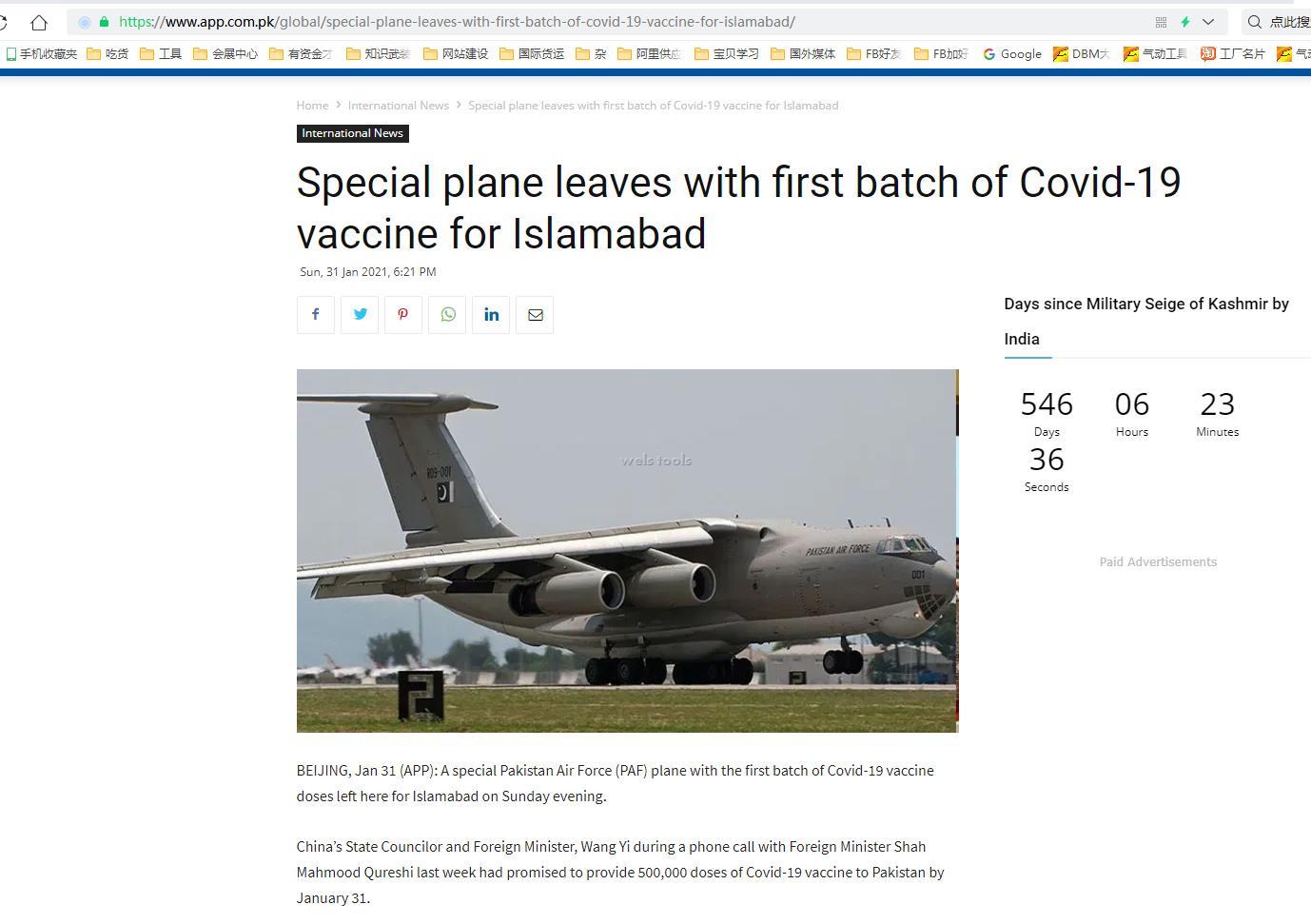 巴基斯坦运疫苗2.jpg 巴基斯坦运疫苗2.jpg