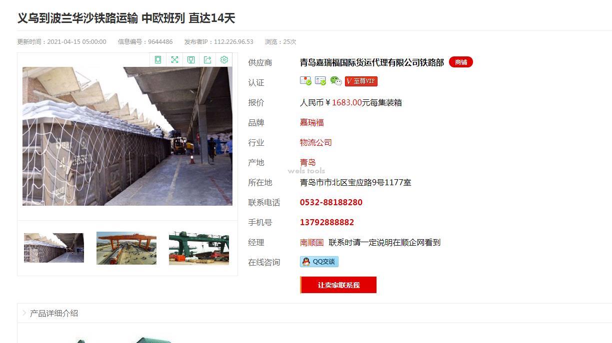 义乌到波兰华沙铁路运输 中欧班列 直达14天